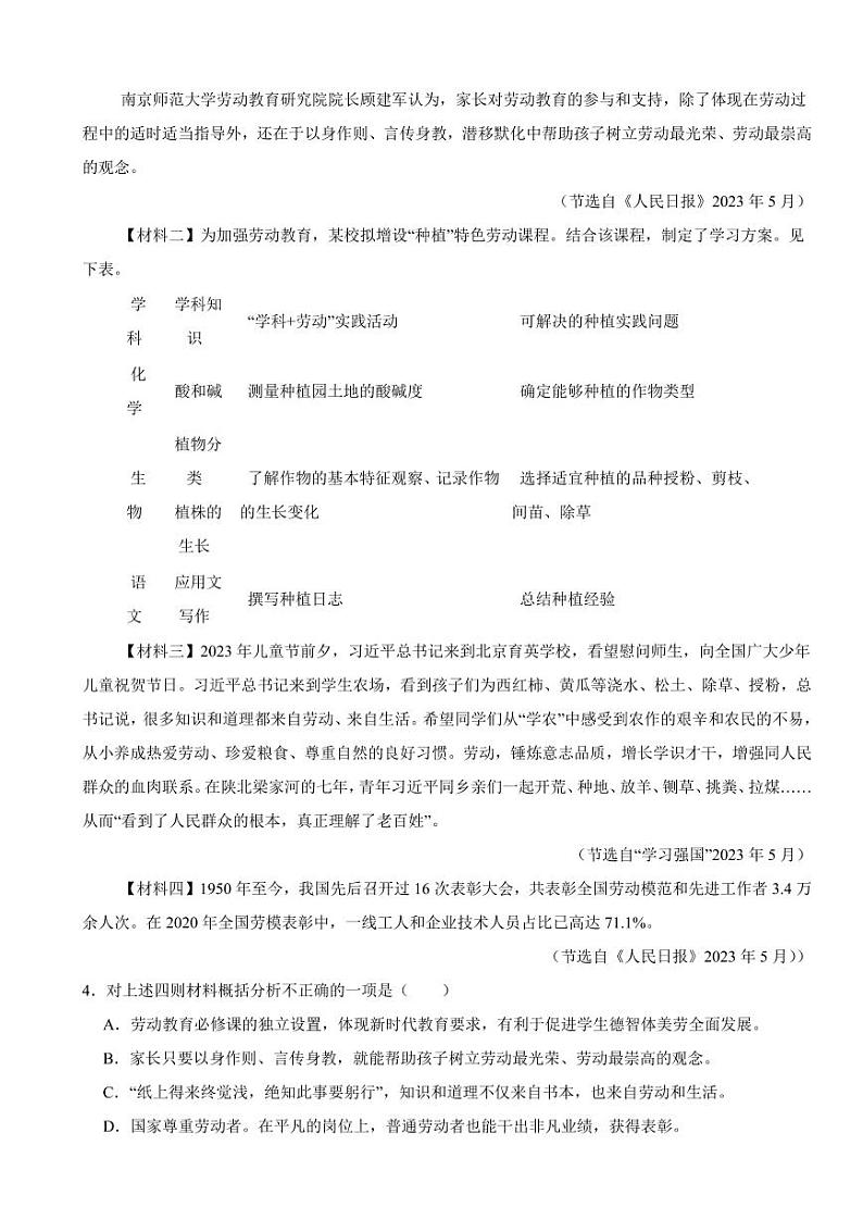 湖南省湘潭市2023年中考语文试题(附真题解析)03