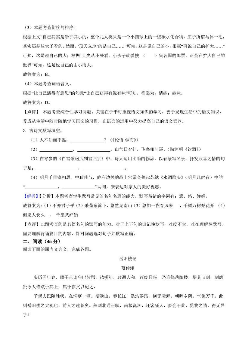 吉林省长春市2023年中考语文试题(附真题解析)02