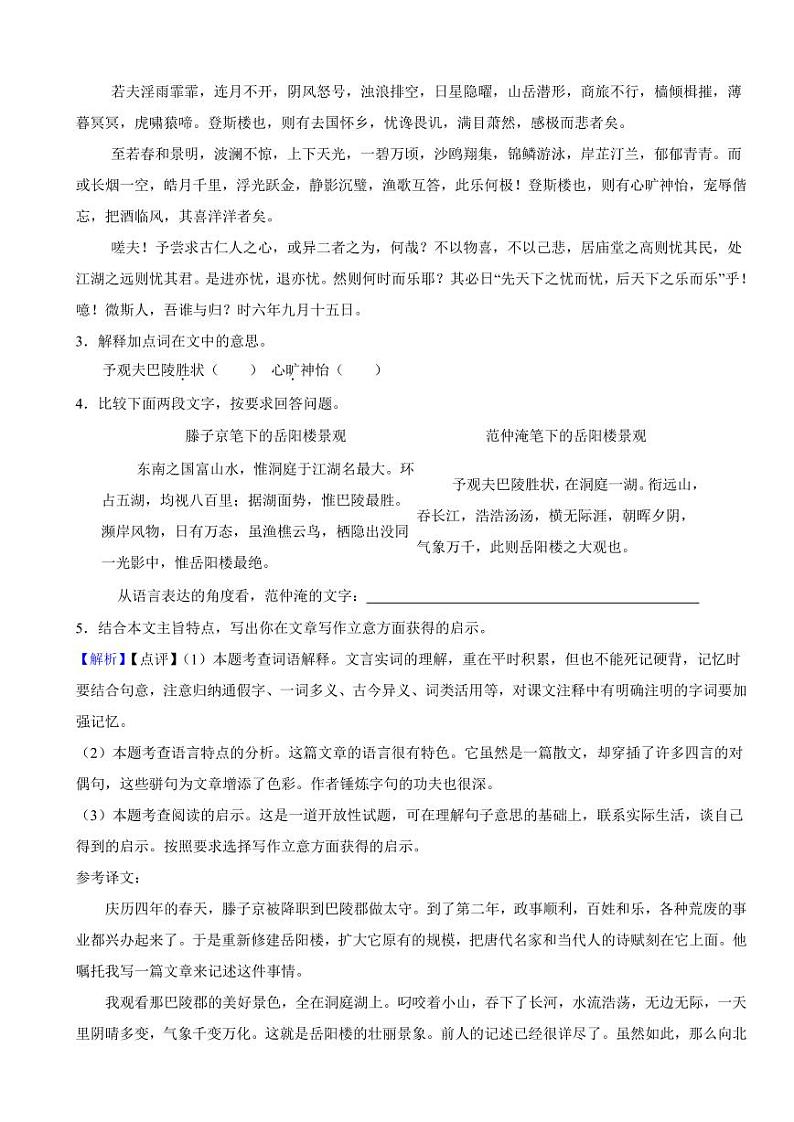 吉林省长春市2023年中考语文试题(附真题解析)03