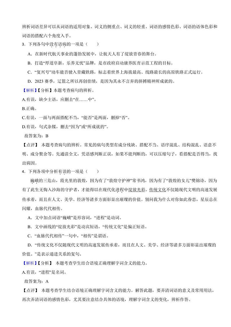 辽宁省阜新市2023年中考语文试题(附真题解析)02