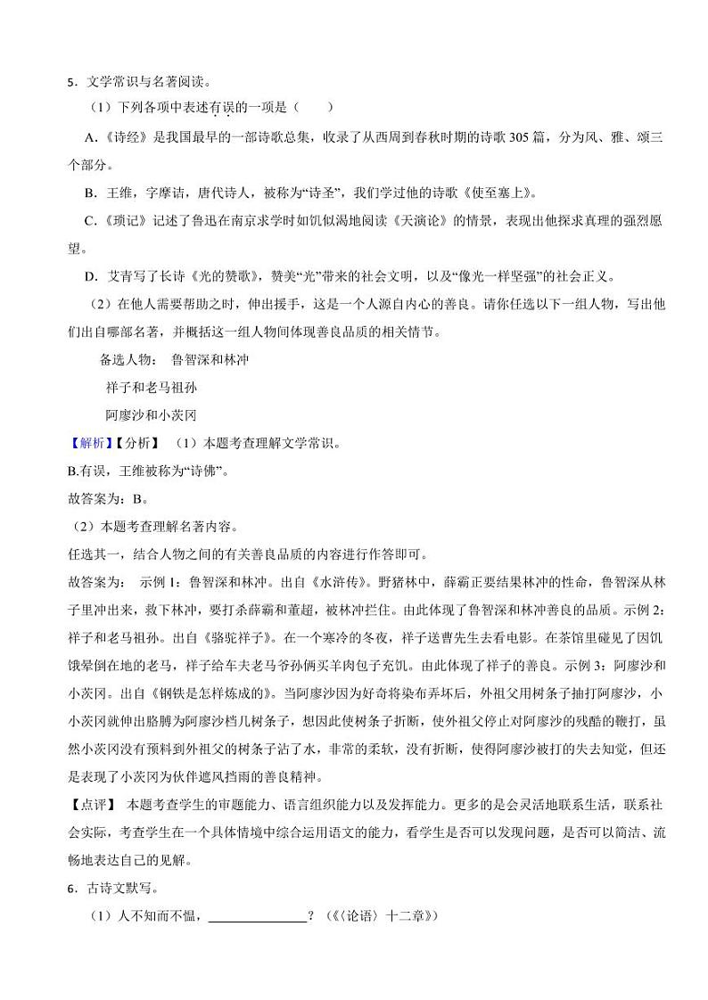 辽宁省阜新市2023年中考语文试题(附真题解析)03