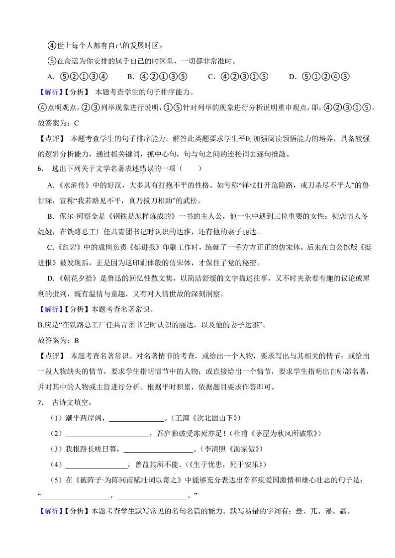 辽宁省锦州市2023年中考语文试题(附真题解析)03