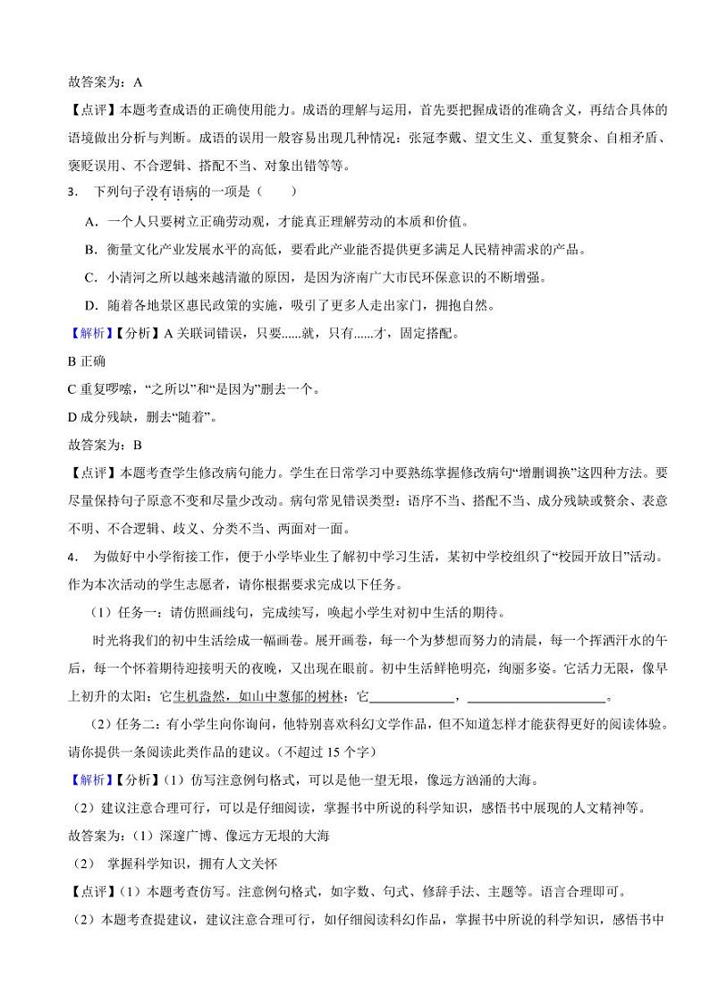 山东省济南市2023年中考语文试题(附真题解析)02
