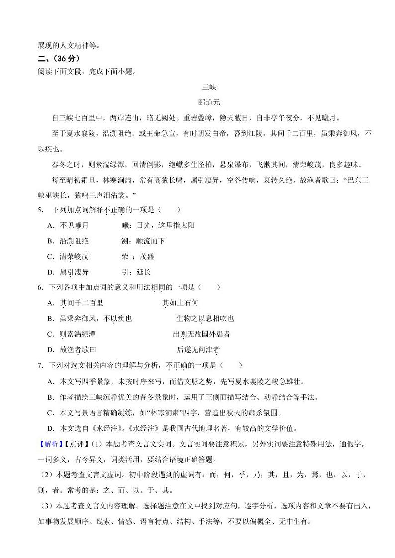 山东省济南市2023年中考语文试题(附真题解析)03