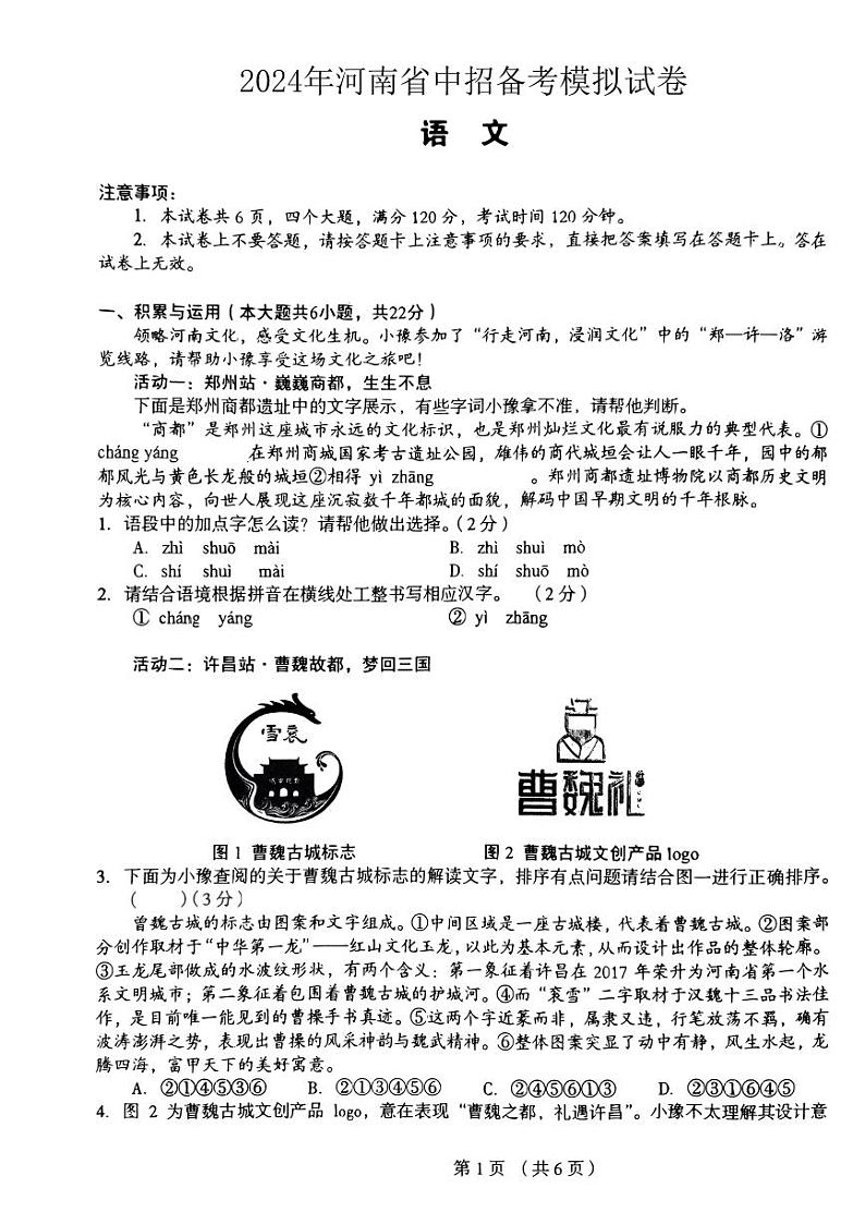 2024年河南省驻马店市驿城区中考一模语文试题01