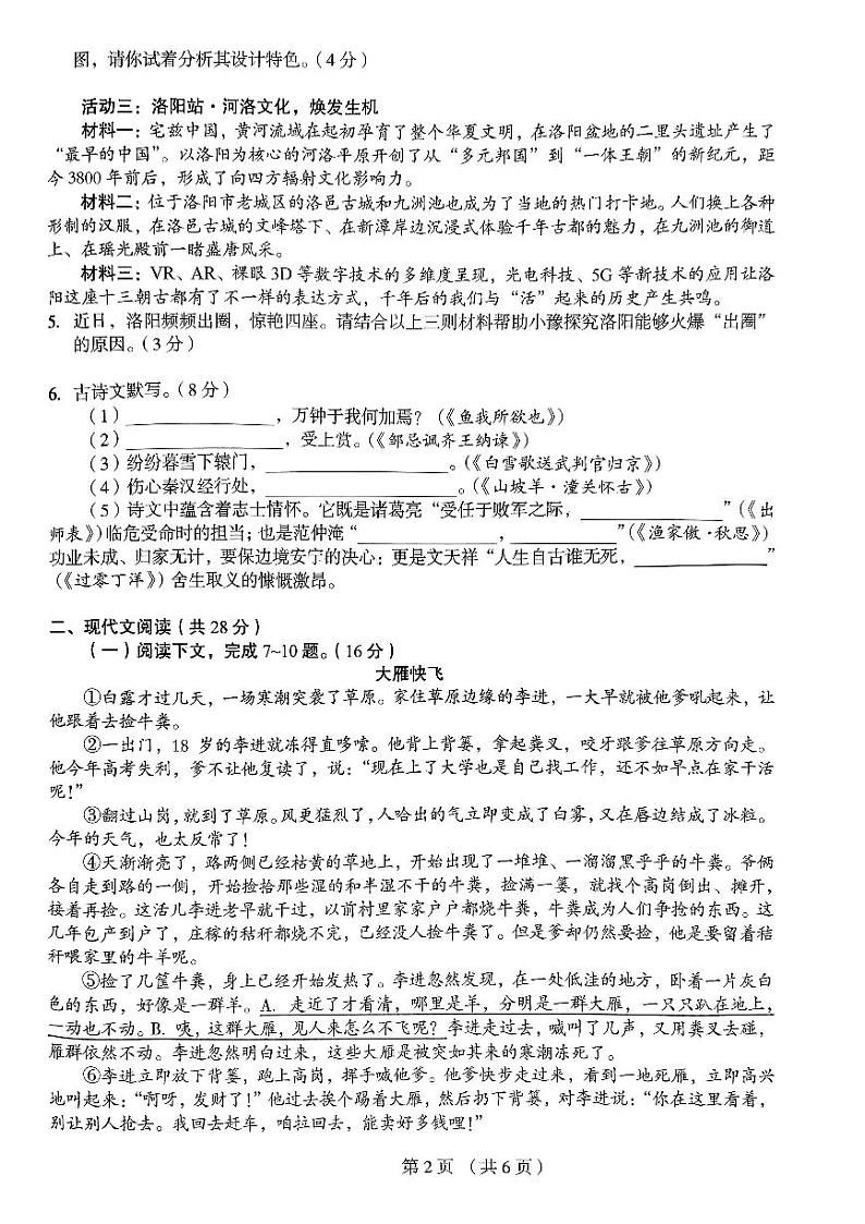 2024年河南省驻马店市驿城区中考一模语文试题02