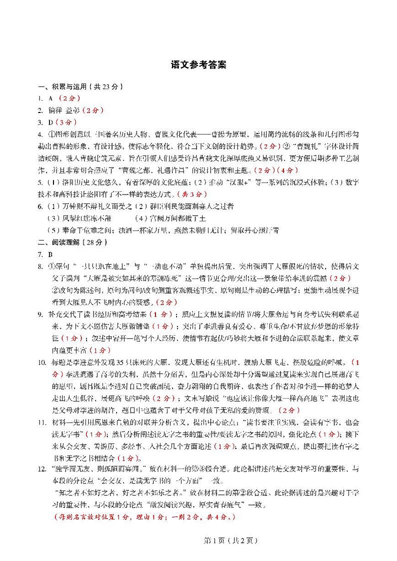 2024年河南省驻马店市驿城区中考一模语文试题01
