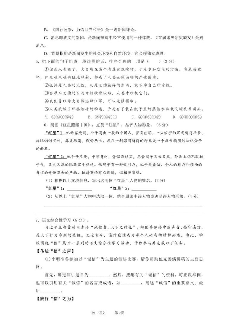 重庆市黔江实验中学校2023—2024学年八年级上学期第一学月月考语文试题02
