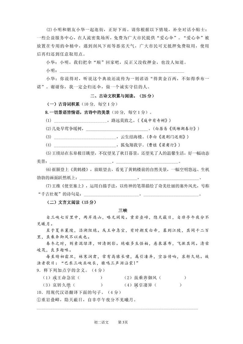 重庆市黔江实验中学校2023—2024学年八年级上学期第一学月月考语文试题第3页