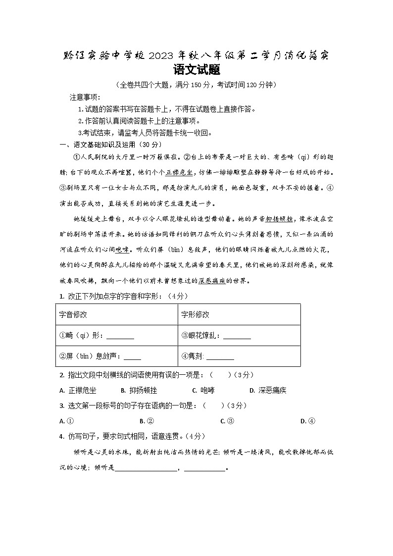 重庆市黔江实验中学校2023—2024学年八年级上学期第二学月月考语文试题01