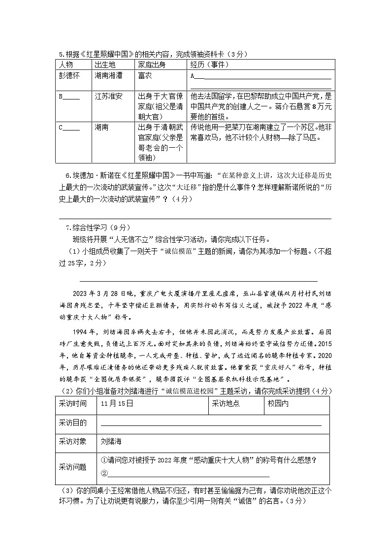 重庆市黔江实验中学校2023—2024学年八年级上学期第二学月月考语文试题02
