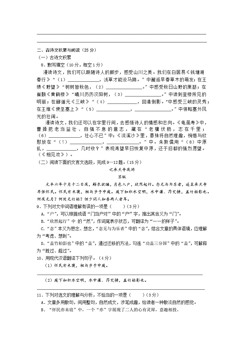 重庆市黔江实验中学校2023—2024学年八年级上学期第二学月月考语文试题03