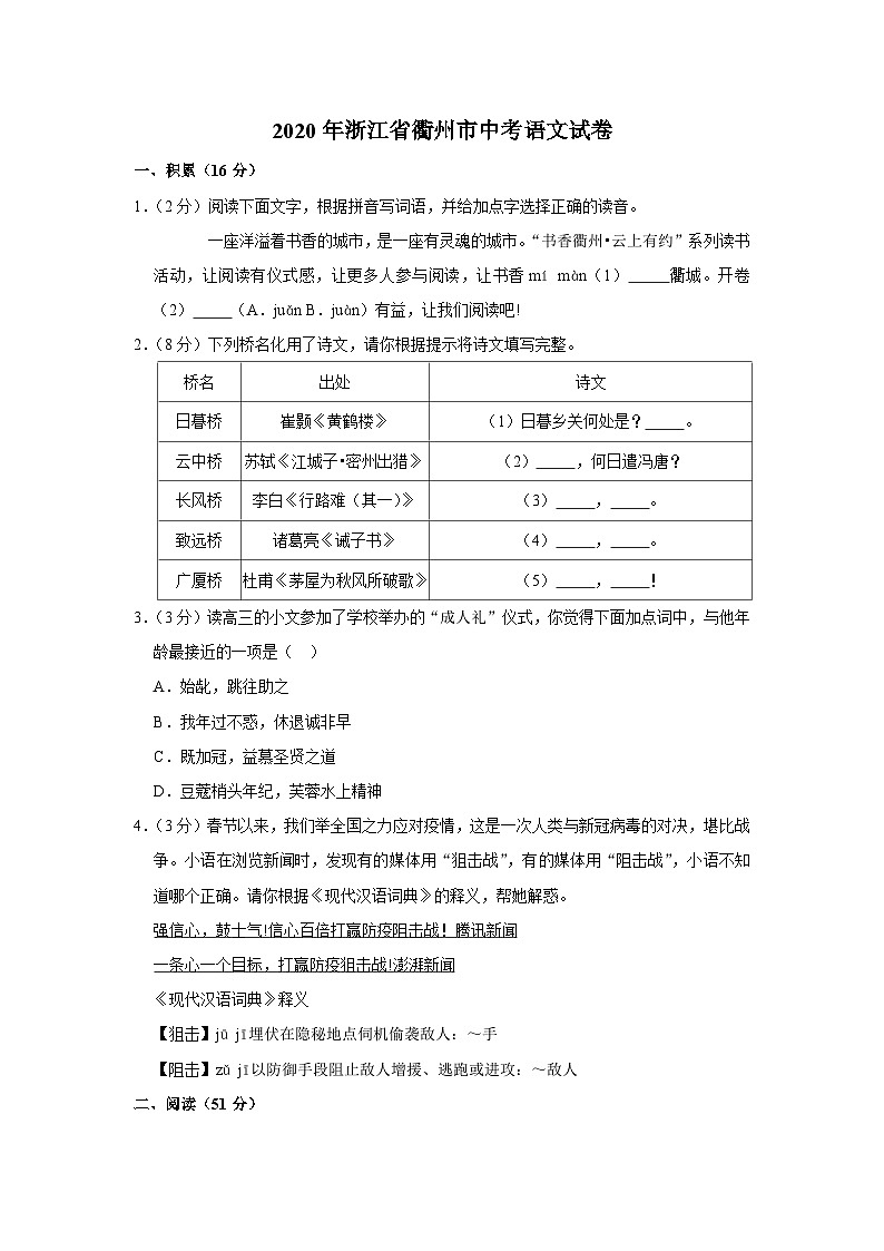 2020年浙江省衢州市中考语文试卷01