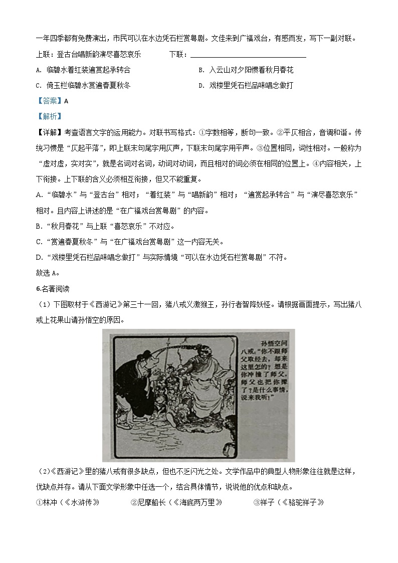2020年广东省广州市中考语文试题（含解析）03