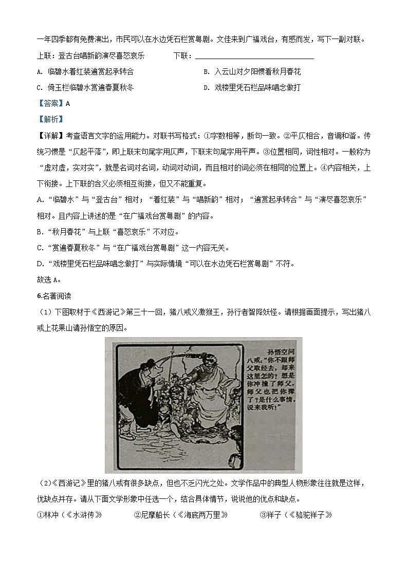 2020年广东省广州市中考语文试题(含解析)03