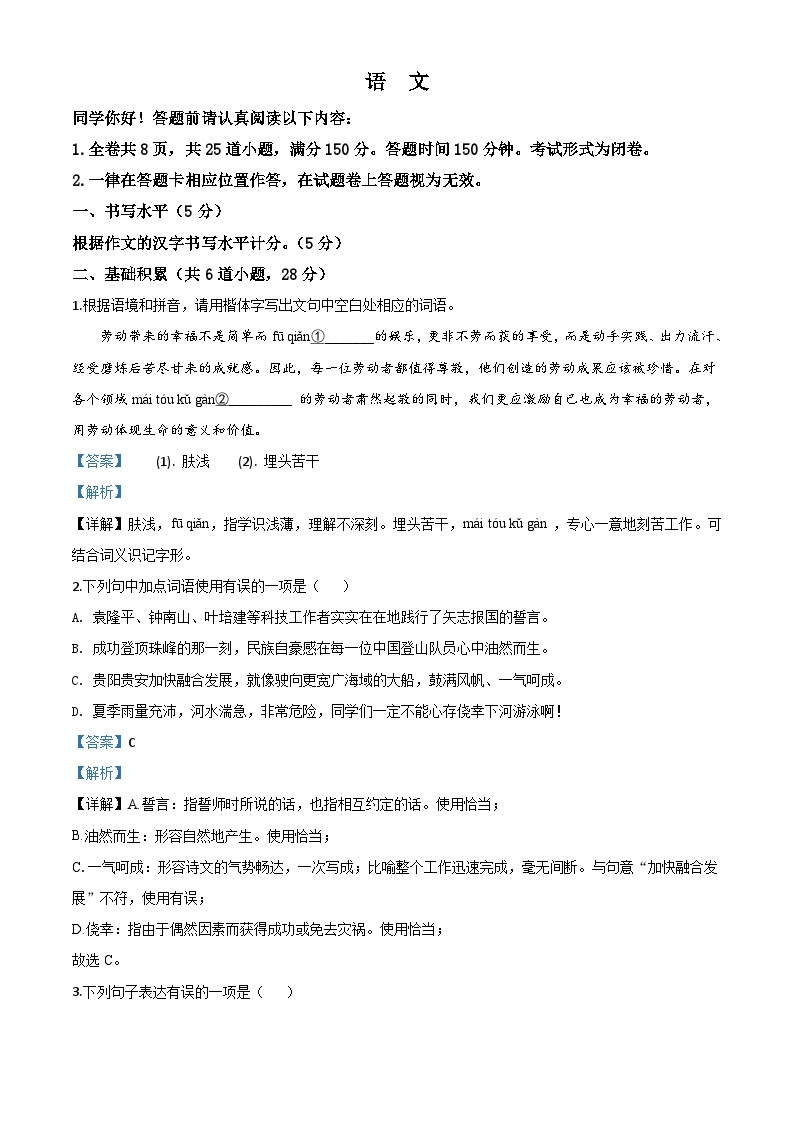 贵州省贵阳市2020年中考语文试题（含解析）01