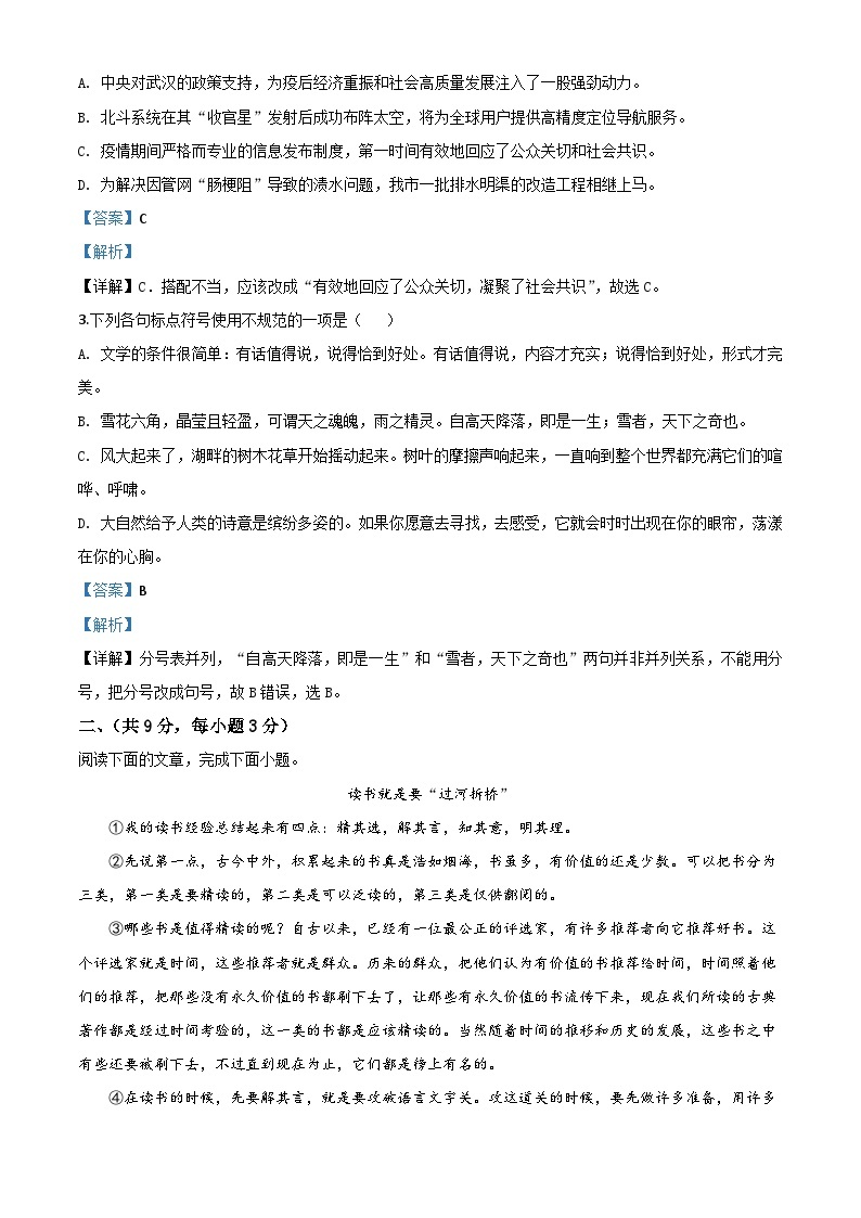 湖北省武汉市2020年中考语文试题（含解析）02