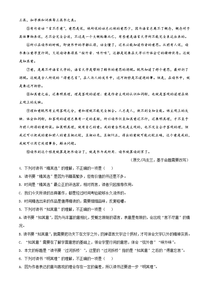 湖北省武汉市2020年中考语文试题（含解析）03