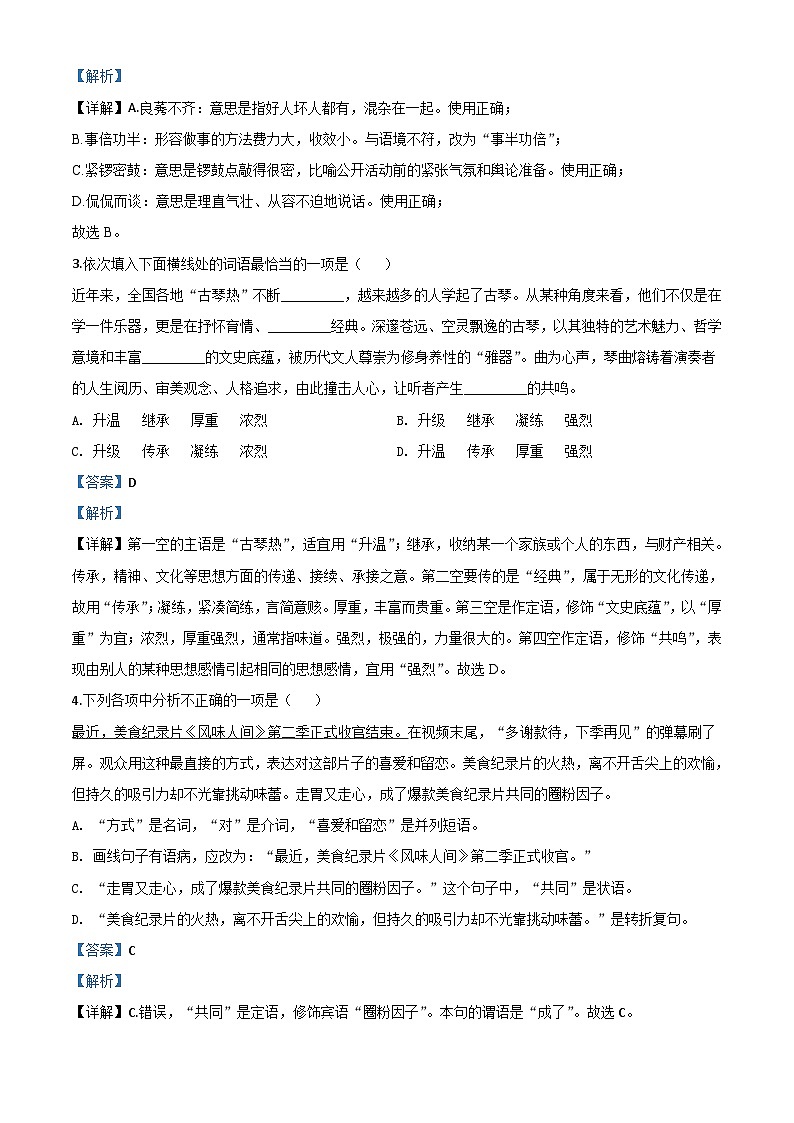 辽宁省营口市2020年中考语文试题(含解析)02