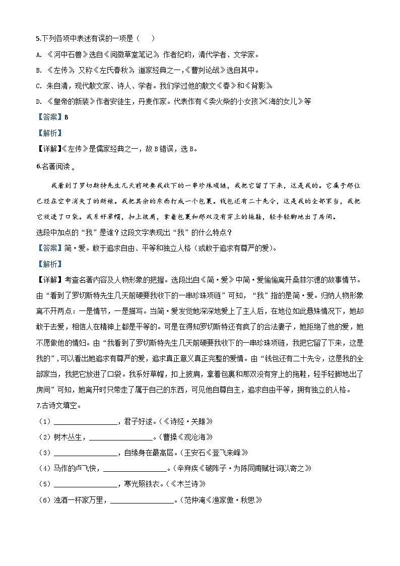 辽宁省营口市2020年中考语文试题(含解析)03