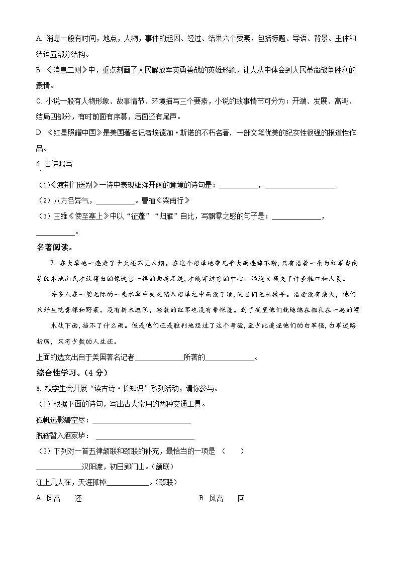 精品解析:广西壮族自治区崇左市大新县2023-2024学年八年级上学期期中语文试题(原卷版)第2页