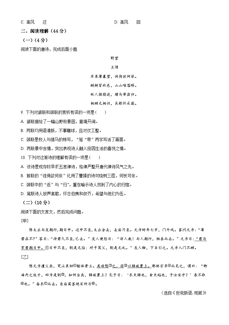 精品解析:广西壮族自治区崇左市大新县2023-2024学年八年级上学期期中语文试题(原卷版)第3页