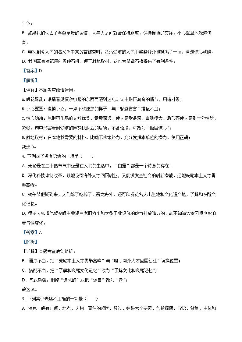 精品解析:广西壮族自治区崇左市大新县2023-2024学年八年级上学期期中语文试题(解析版)第2页