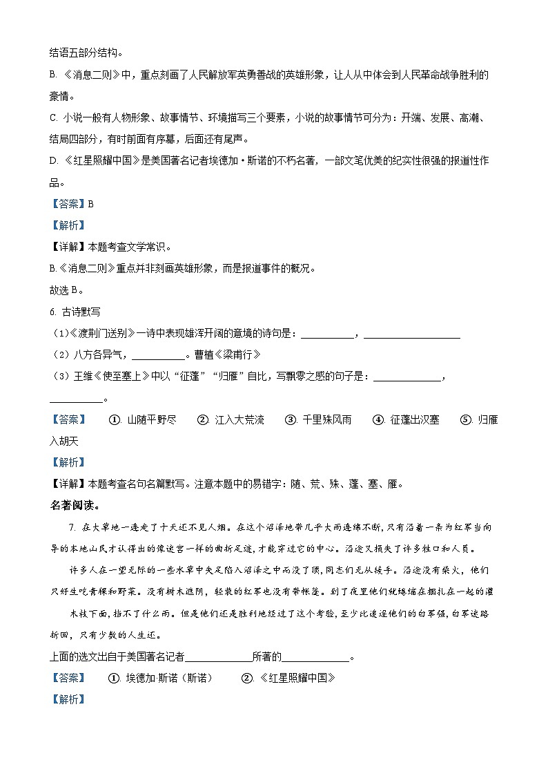 精品解析:广西壮族自治区崇左市大新县2023-2024学年八年级上学期期中语文试题(解析版)第3页