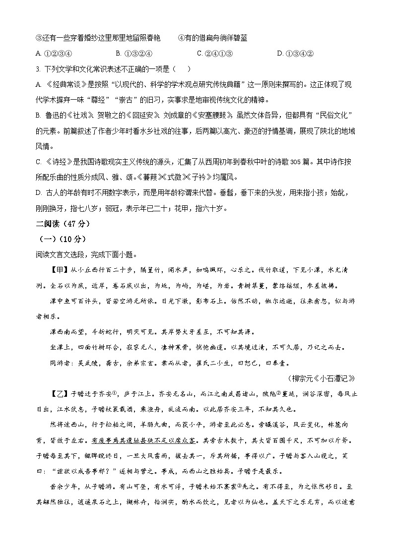 精品解析:江苏省徐州市铜山区2022-2023学年(五四学制)八年级下学期期中语文试题(原卷版)第2页