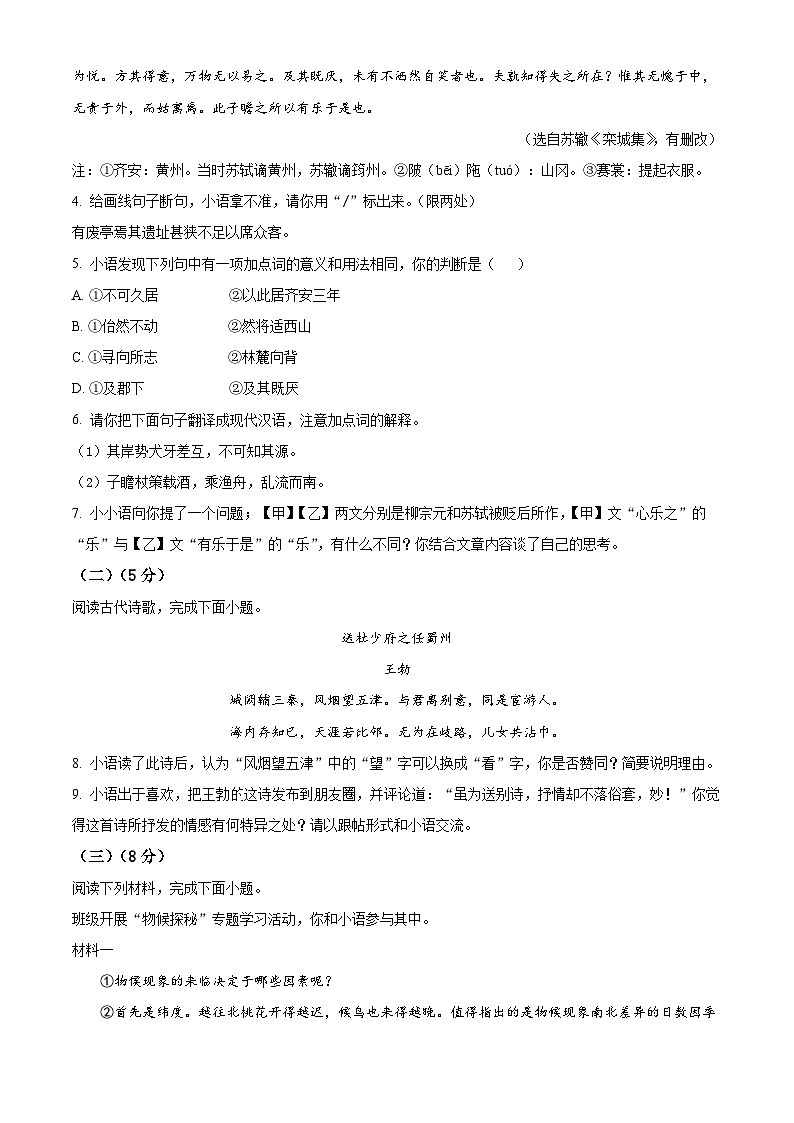 精品解析:江苏省徐州市铜山区2022-2023学年(五四学制)八年级下学期期中语文试题(原卷版)第3页