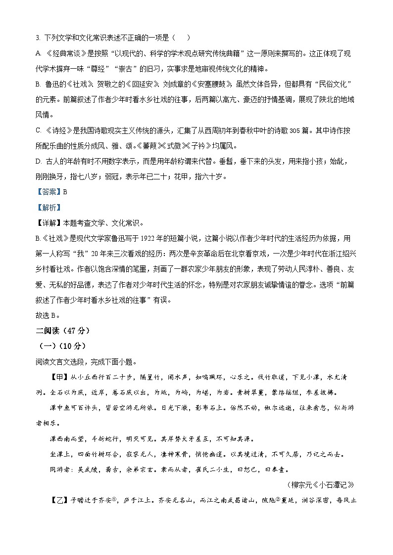 精品解析:江苏省徐州市铜山区2022-2023学年(五四学制)八年级下学期期中语文试题(解析版)第3页
