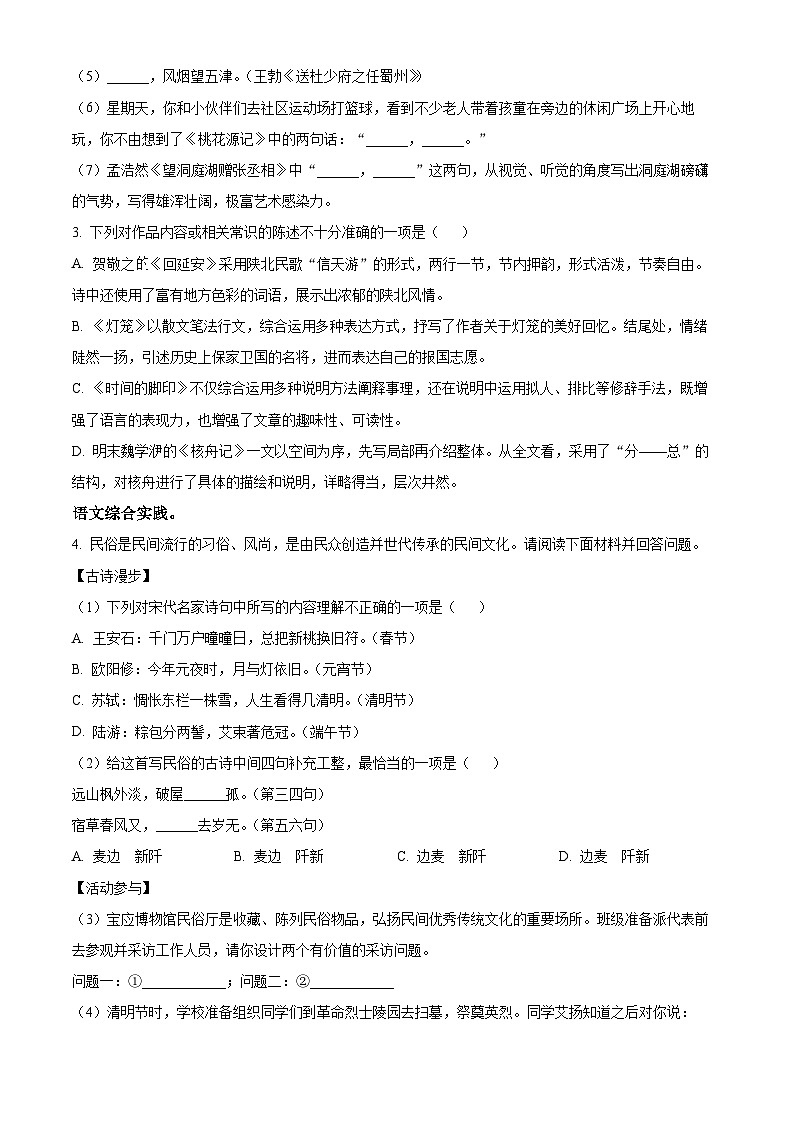 江苏省扬州市宝应县2022-2023学年八年级下学期期中语文试题(原卷版+解析版)02