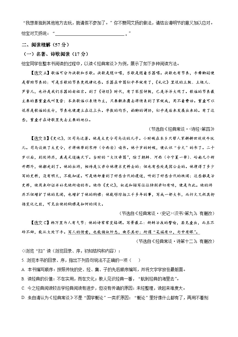 江苏省扬州市宝应县2022-2023学年八年级下学期期中语文试题（原卷版+解析版）03