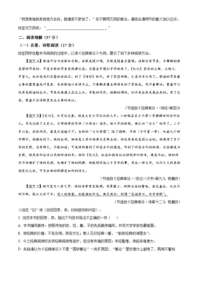 江苏省扬州市宝应县2022-2023学年八年级下学期期中语文试题(原卷版+解析版)03