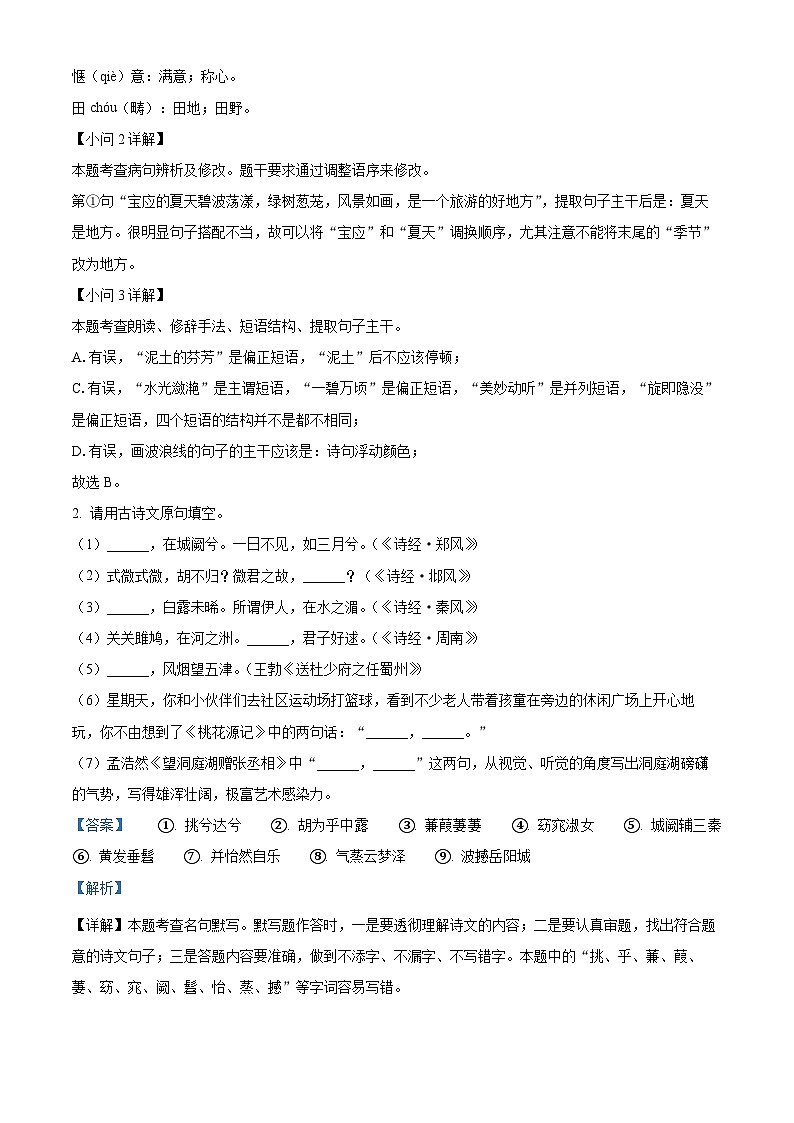 江苏省扬州市宝应县2022-2023学年八年级下学期期中语文试题(原卷版+解析版)02