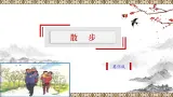 06课《散步》教学課件