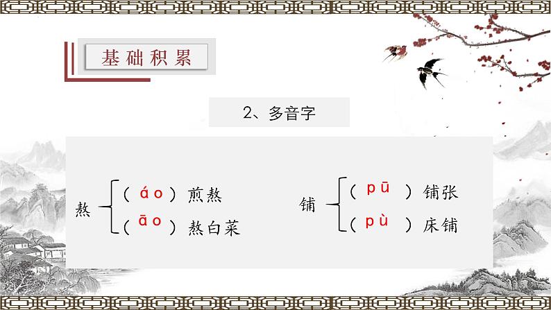 06课《散步》教学课件第8页