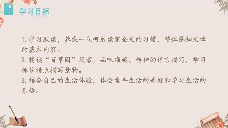 09课《从百草园到三味书屋》教学课件03
