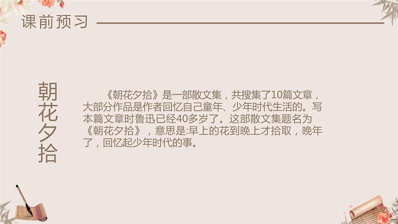 09课《从百草园到三味书屋》教学课件05