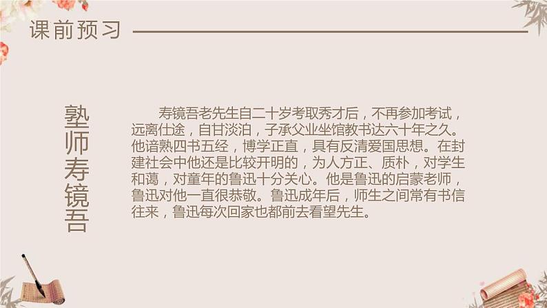 09课《从百草园到三味书屋》教学课件06