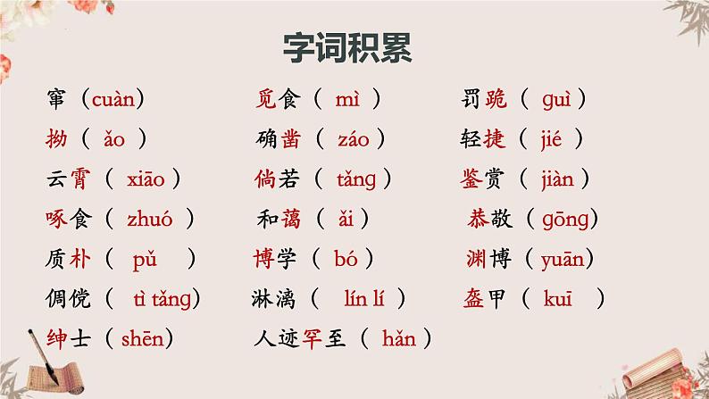 09课《从百草园到三味书屋》教学课件07