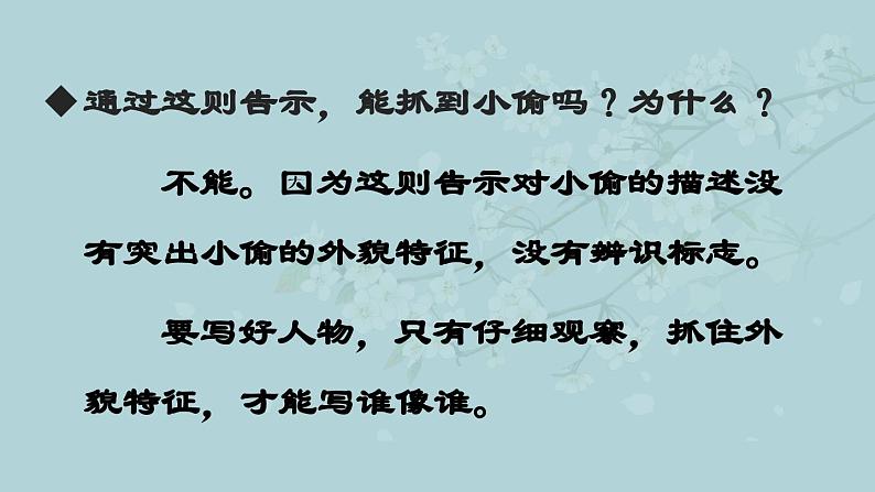 第三单元写作:写人要抓住特点教学课件02
