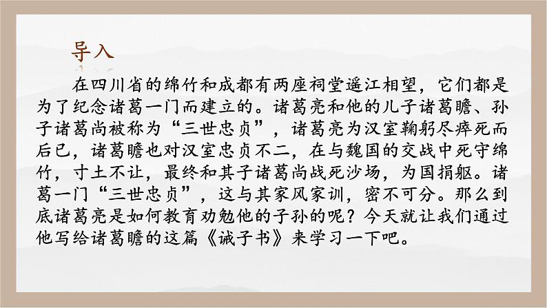 15课《诫子书》教学课件第2页