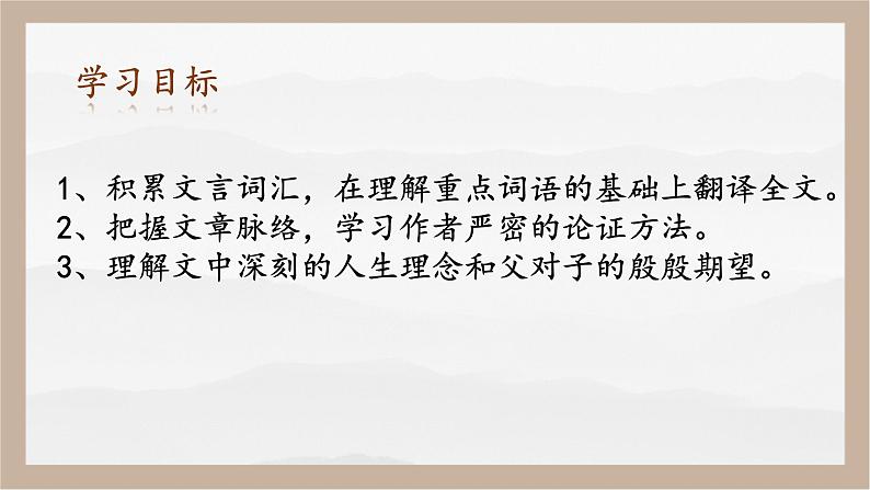15课《诫子书》教学课件第3页