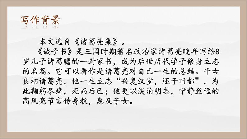 15课《诫子书》教学课件第5页