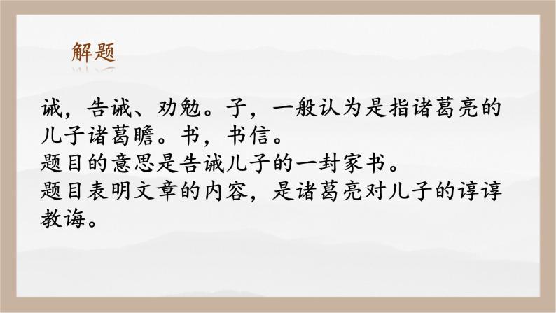 15课《诫子书》教学课件06