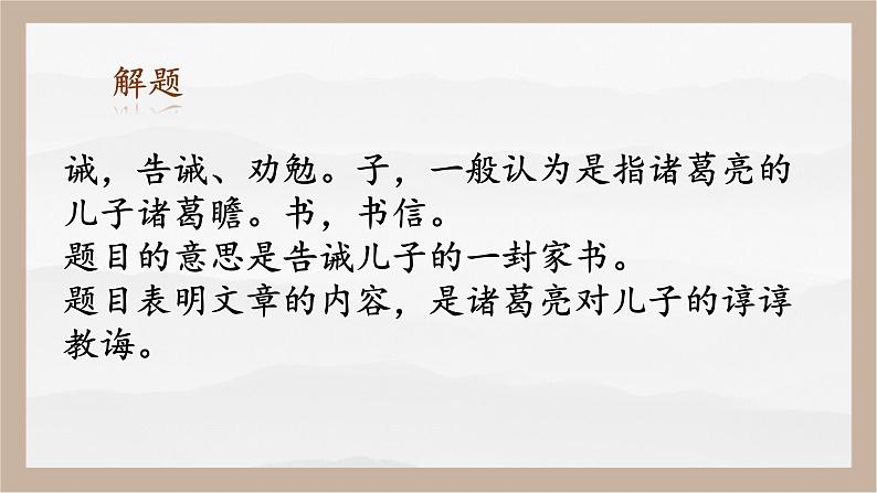 15课《诫子书》教学课件第6页