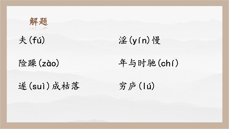 15课《诫子书》教学课件第7页