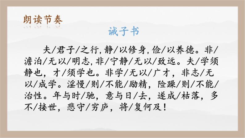 15课《诫子书》教学课件08