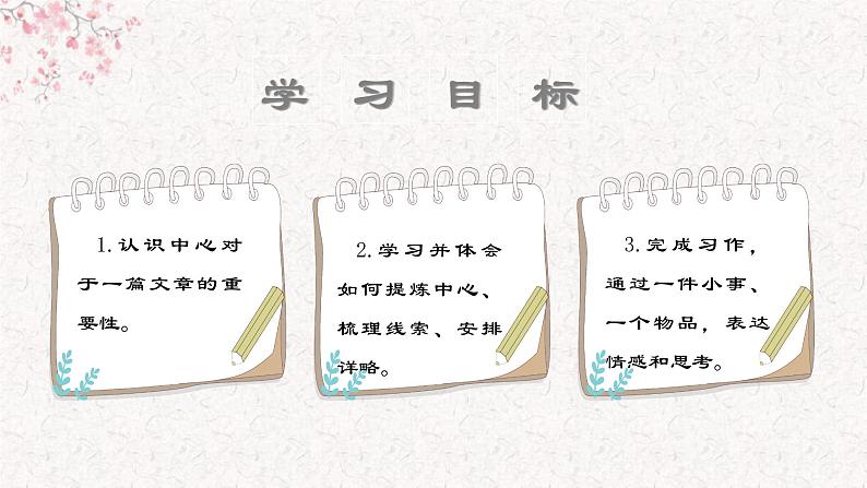 第五单元写作:如何突出中心教学课件第2页